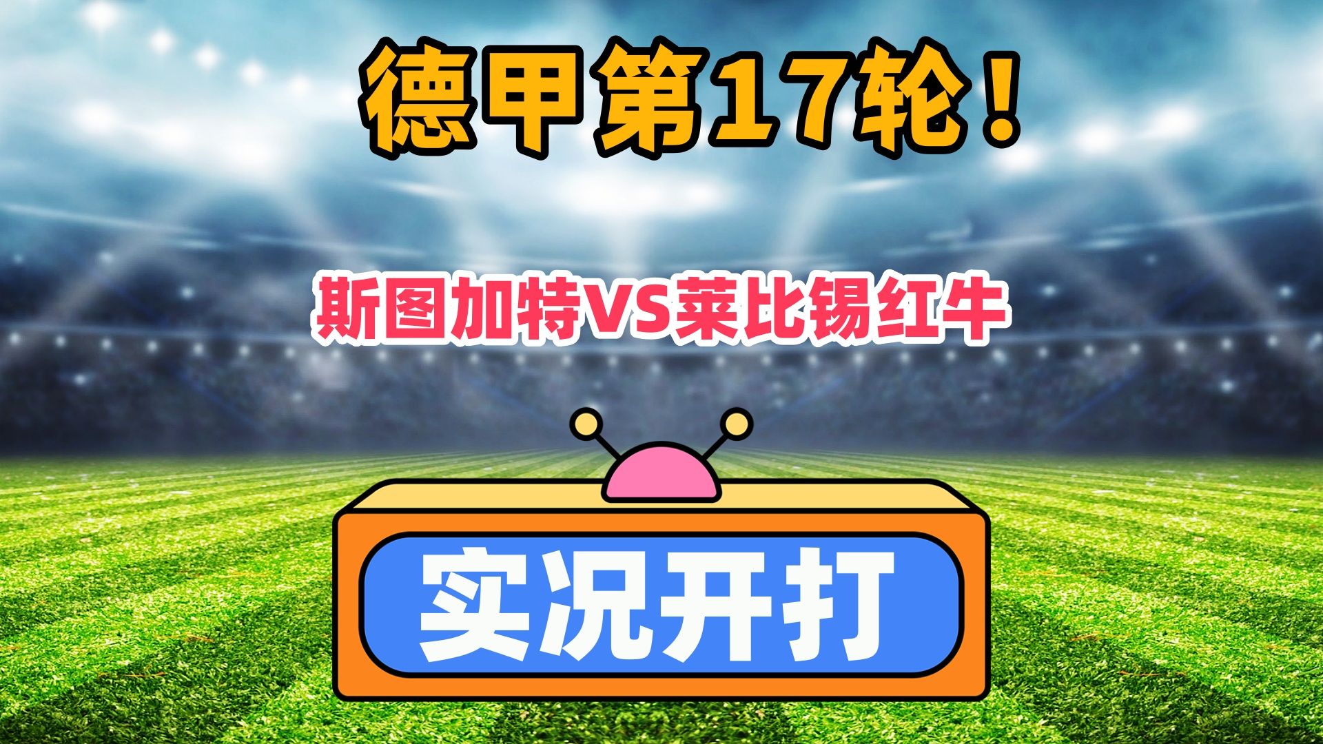 天气里到达莱比锡肯纽维茨 -乐鱼直播